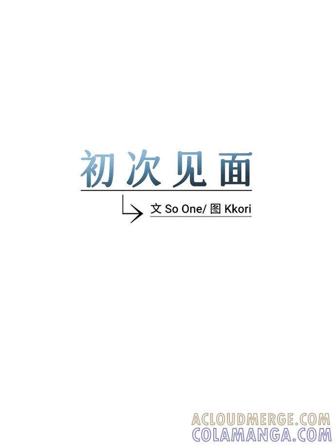 《初次见面》第29话 第19页