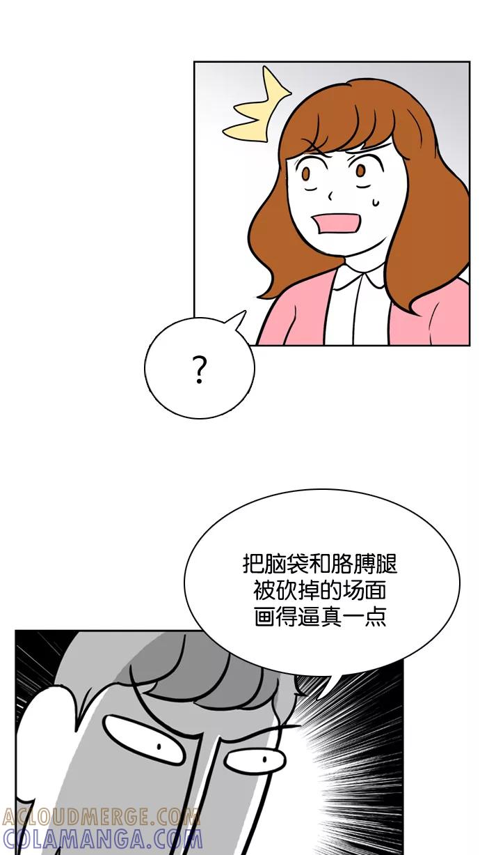 《加油！廉价菜鸟》[第29话] 炮灰 (2) 第11页