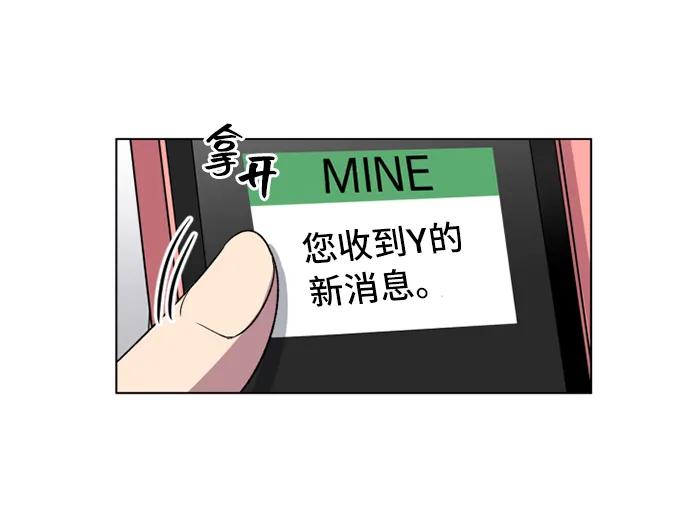 《初次见面》第29话 第33页