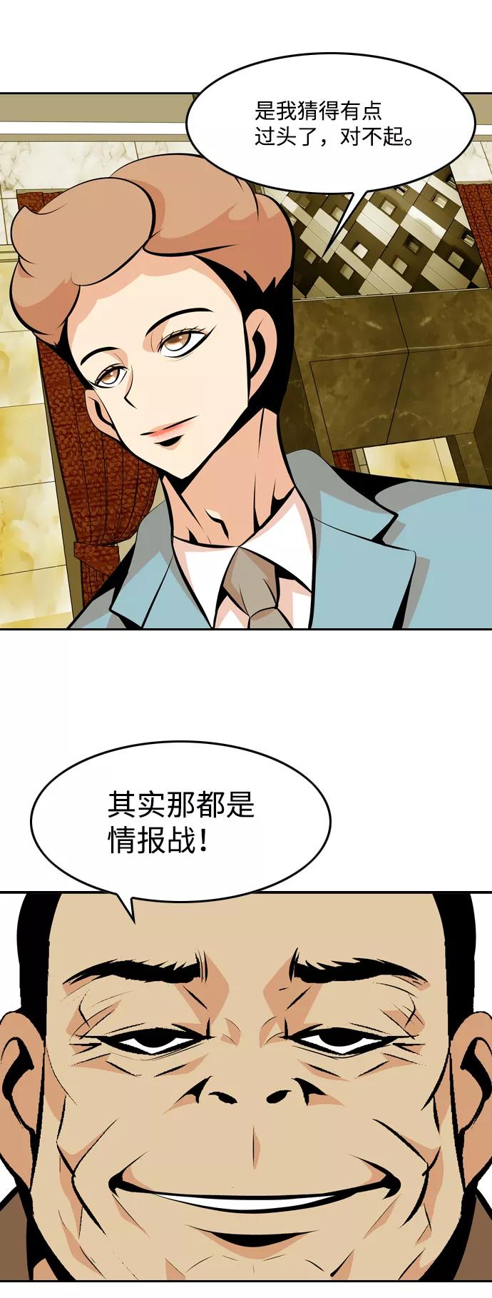 《像爸爸一样的男人》[第29话] 情报战 第33页