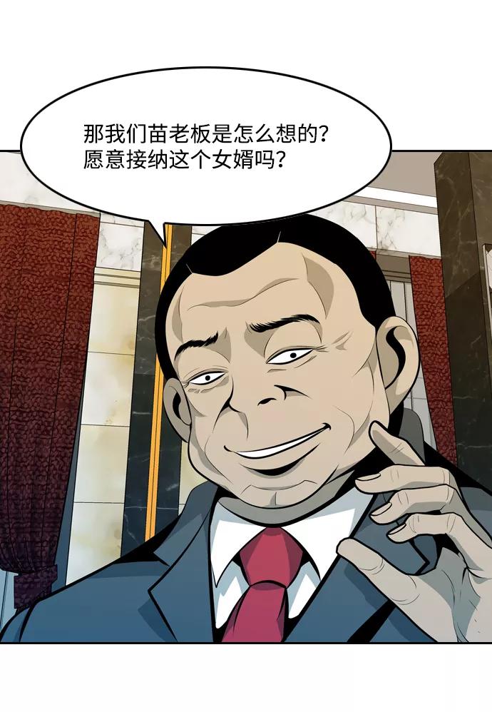 《像爸爸一样的男人》[第29话] 情报战 第45页