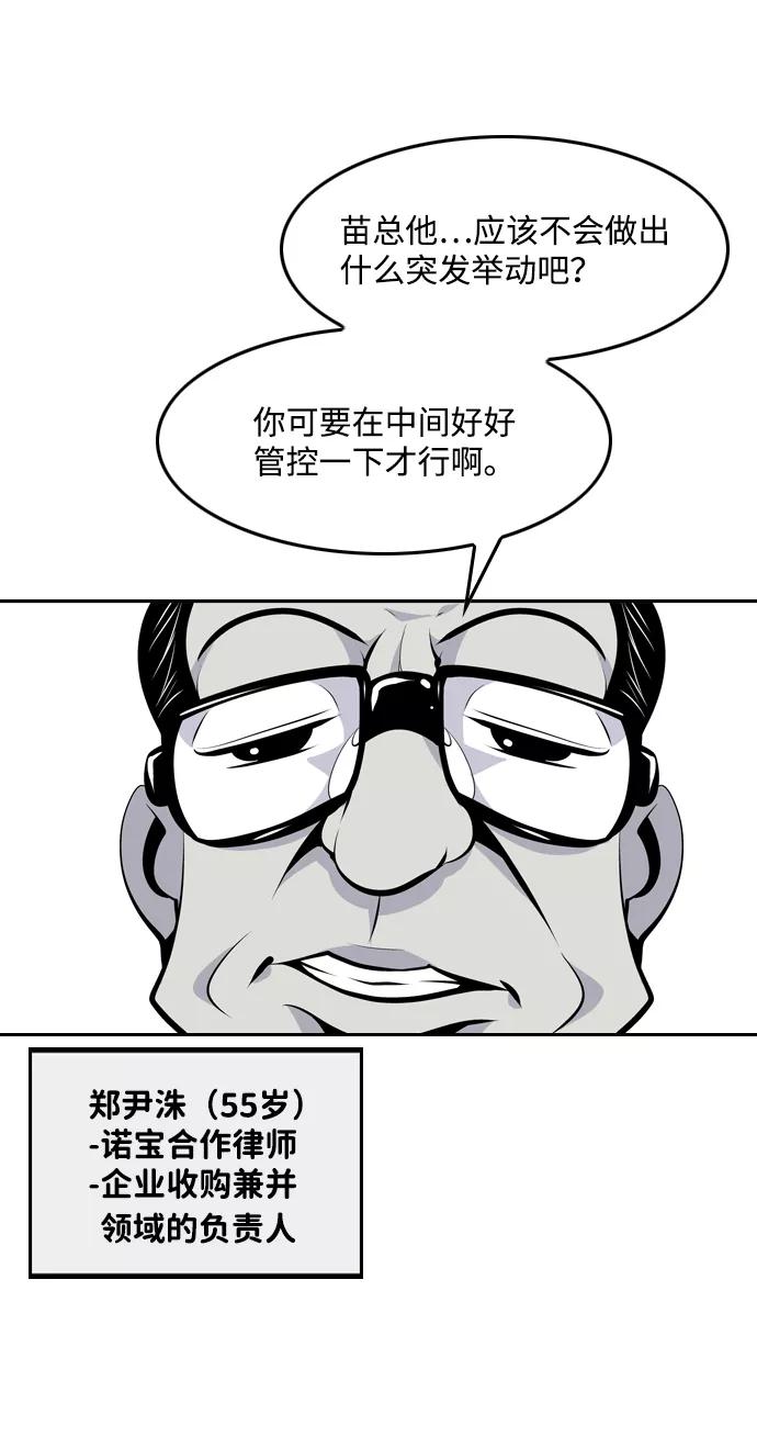 《像爸爸一样的男人》[第29话] 情报战 第12页