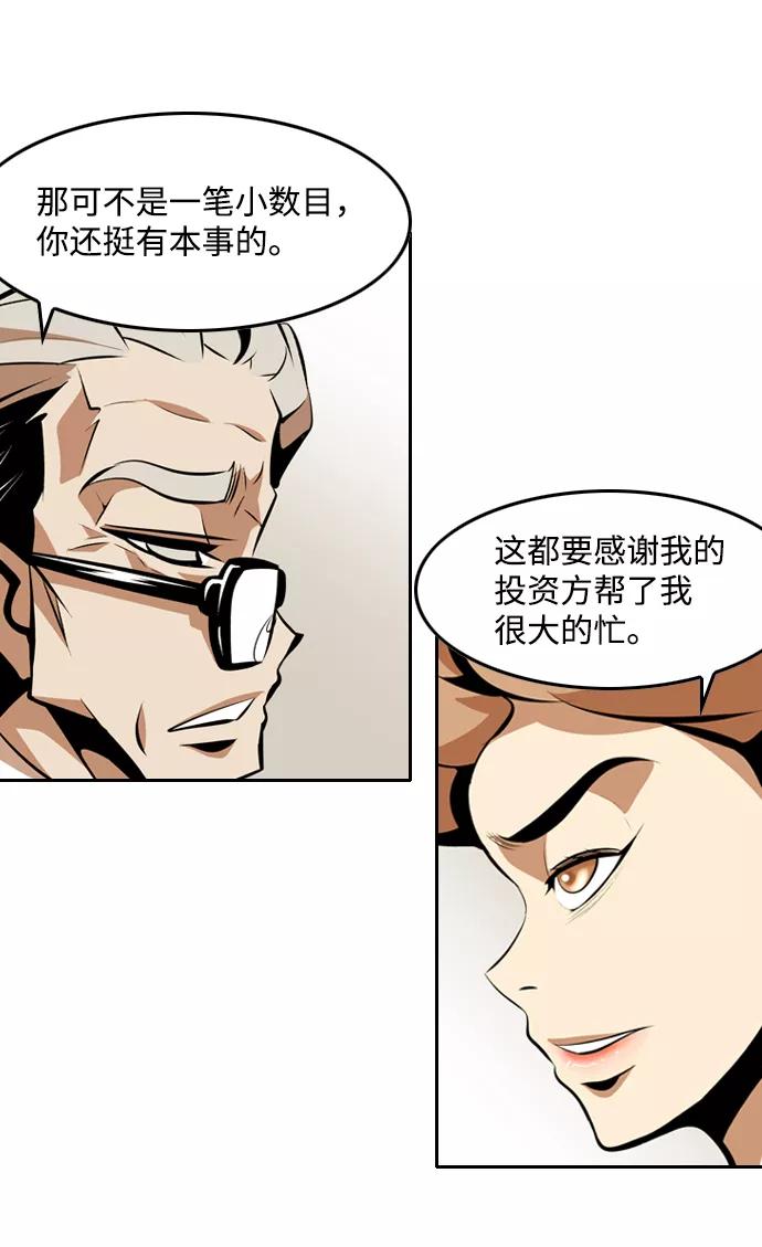 《像爸爸一样的男人》[第29话] 情报战 第26页