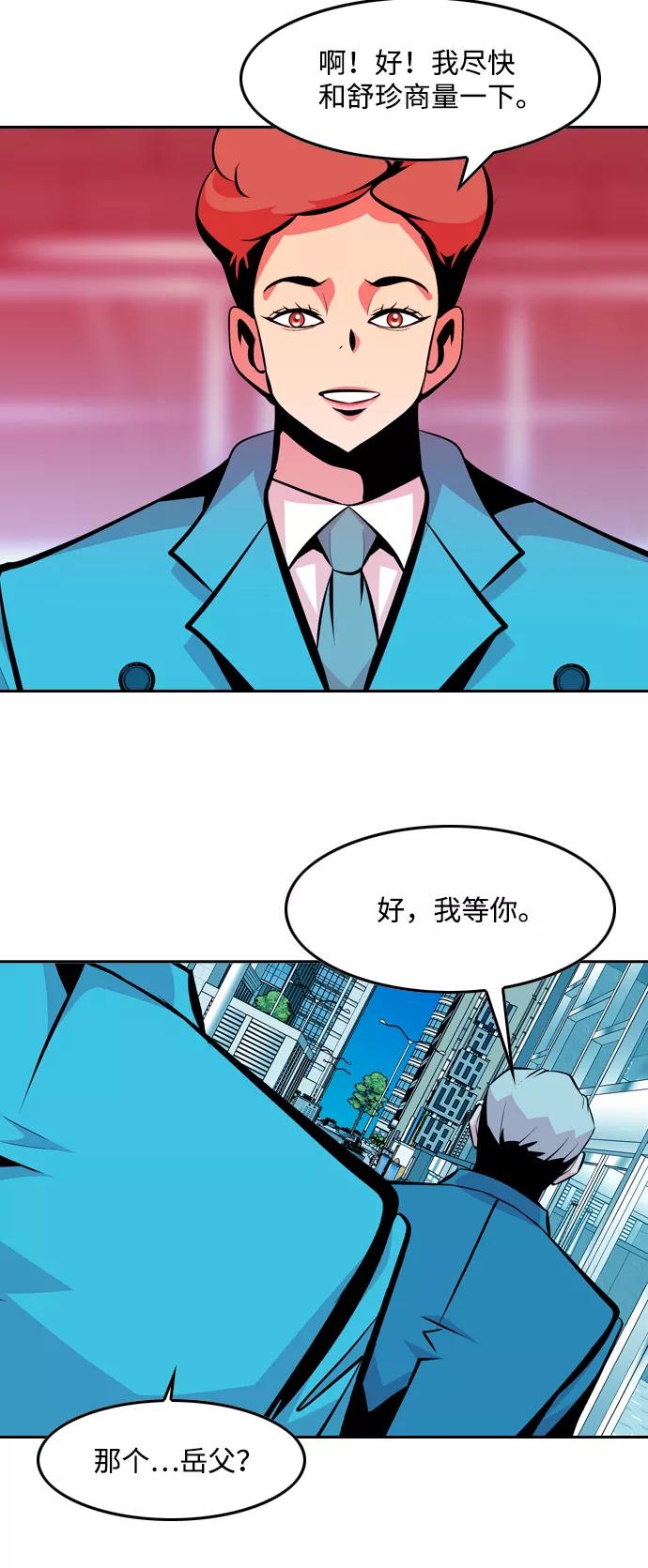 《像爸爸一样的男人》[第29话] 情报战 第54页