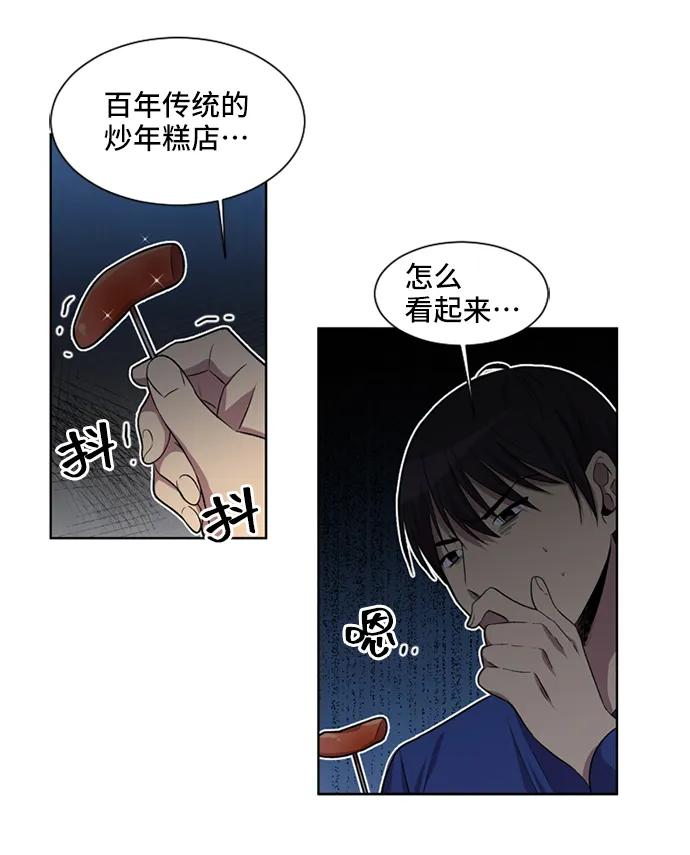 《初次见面》第29话 第56页