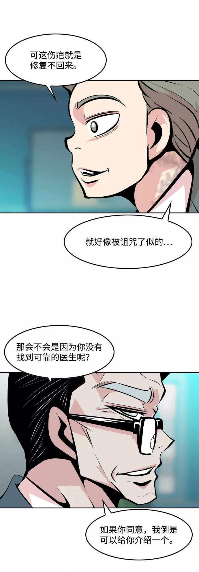 《像爸爸一样的男人》[第29话] 情报战 第5页