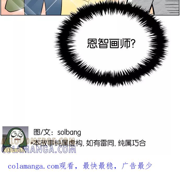 《加油！廉价菜鸟》[第29话] 炮灰 (2) 第39页
