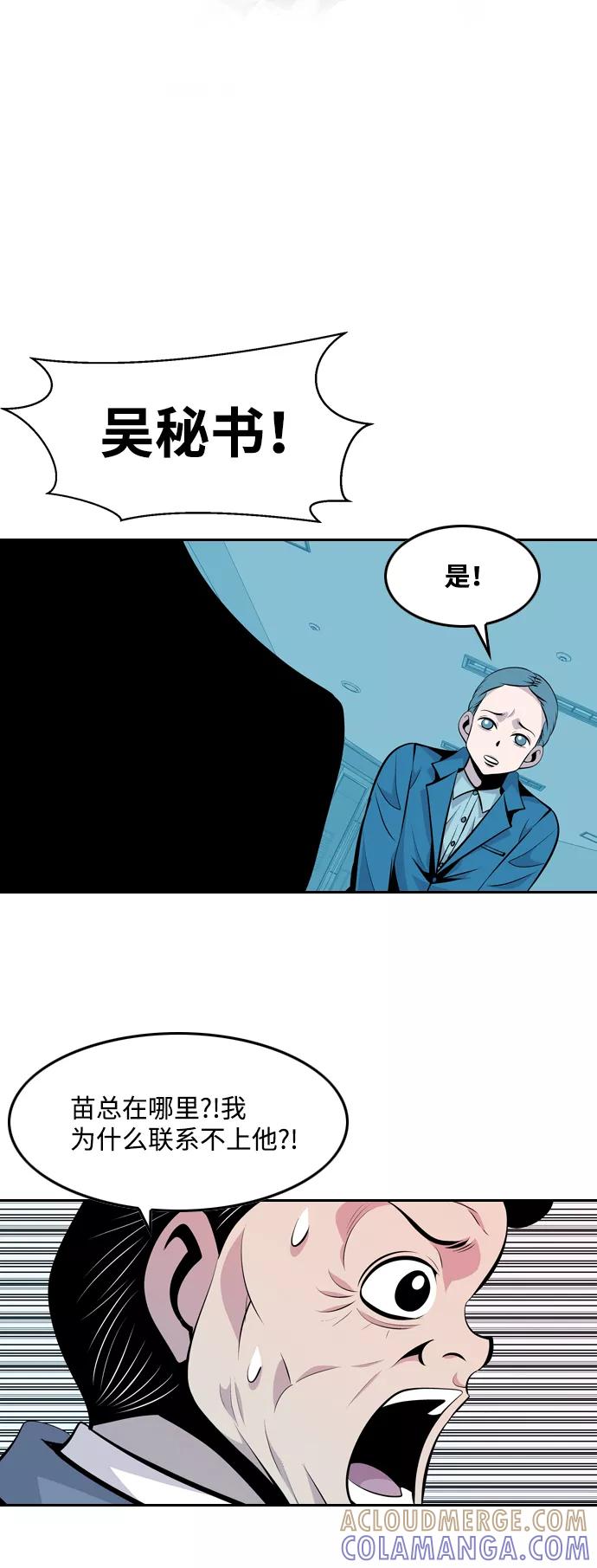 《像爸爸一样的男人》[第29话] 情报战 第10页