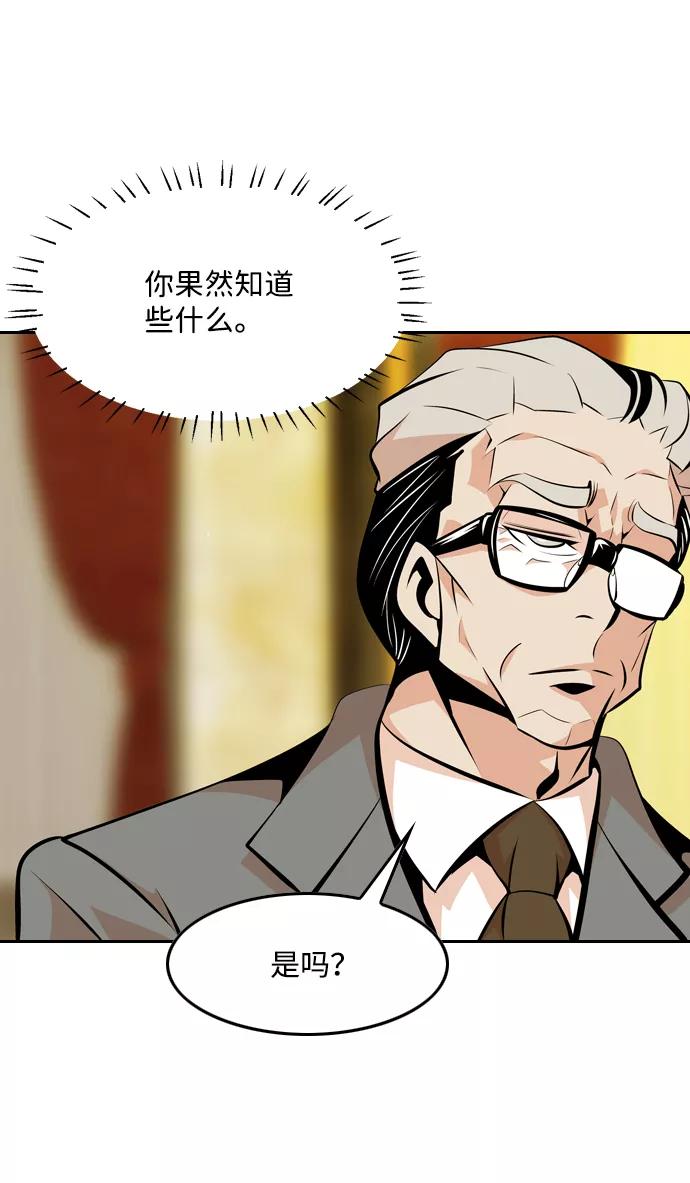 《像爸爸一样的男人》[第29话] 情报战 第32页