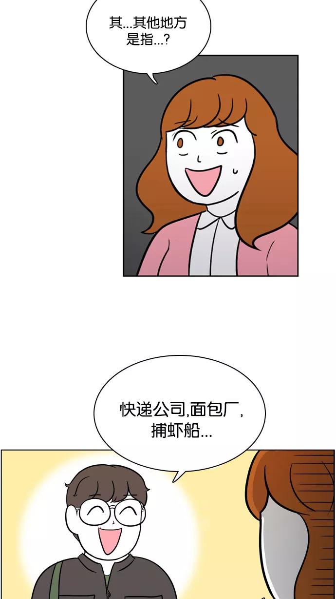 《加油！廉价菜鸟》[第29话] 炮灰 (2) 第34页