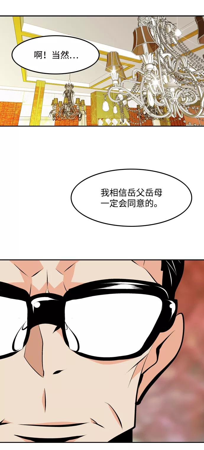 《像爸爸一样的男人》[第29话] 情报战 第41页