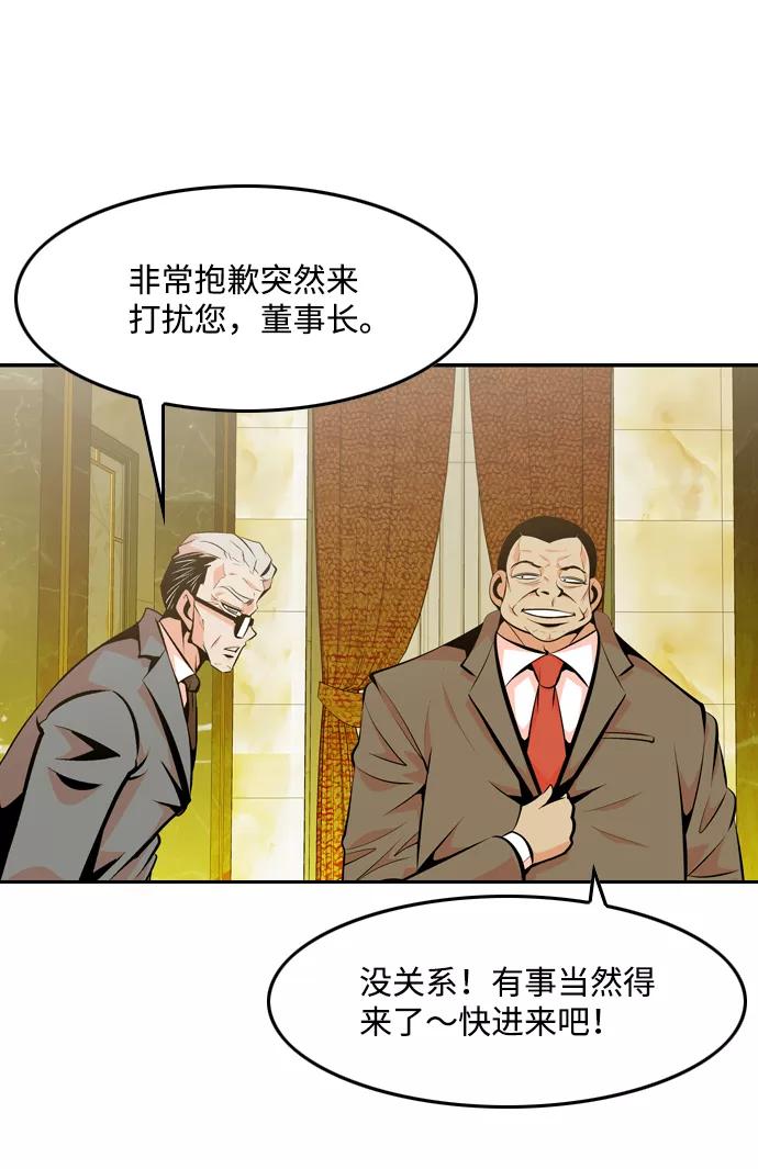 《像爸爸一样的男人》[第29话] 情报战 第20页
