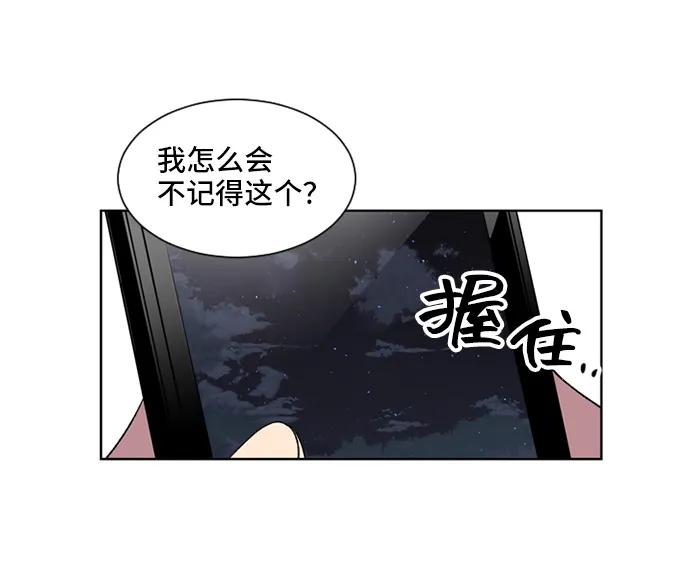 《初次见面》第29话 第17页