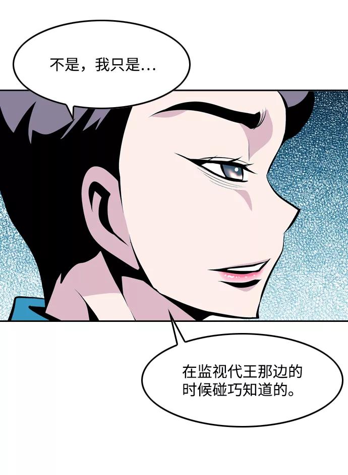 《像爸爸一样的男人》[第29话] 情报战 第50页