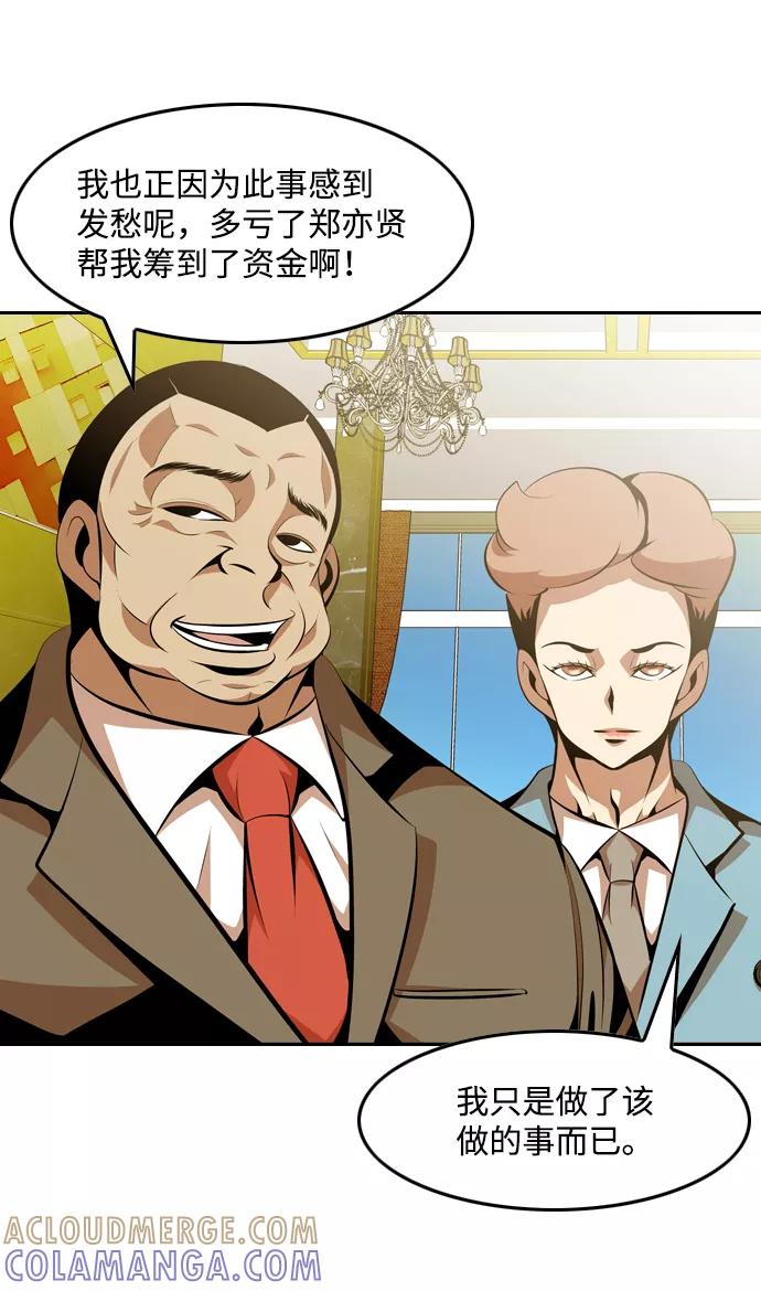 《像爸爸一样的男人》[第29话] 情报战 第25页