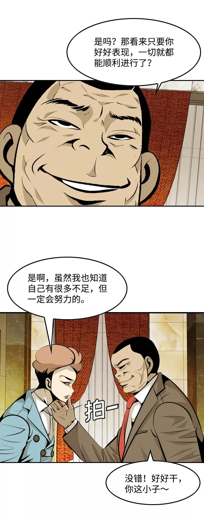 《像爸爸一样的男人》[第29话] 情报战 第44页