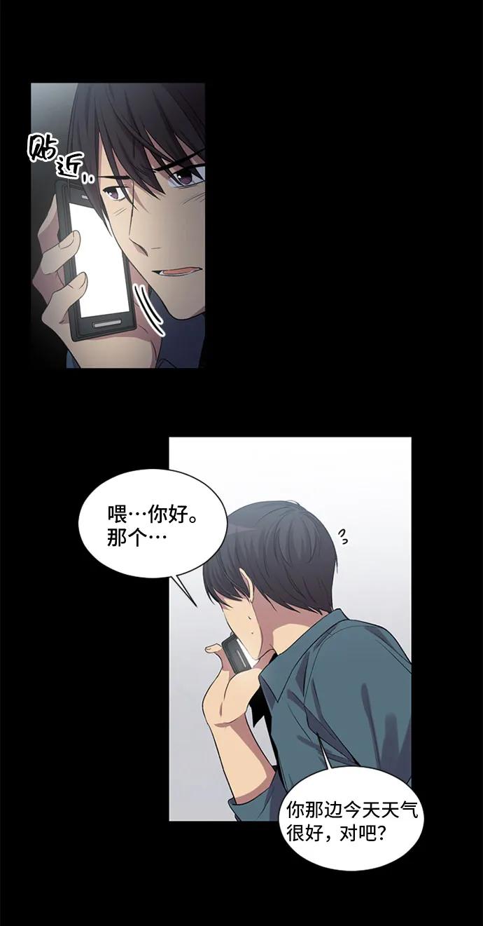 《初次见面》第29话 第26页