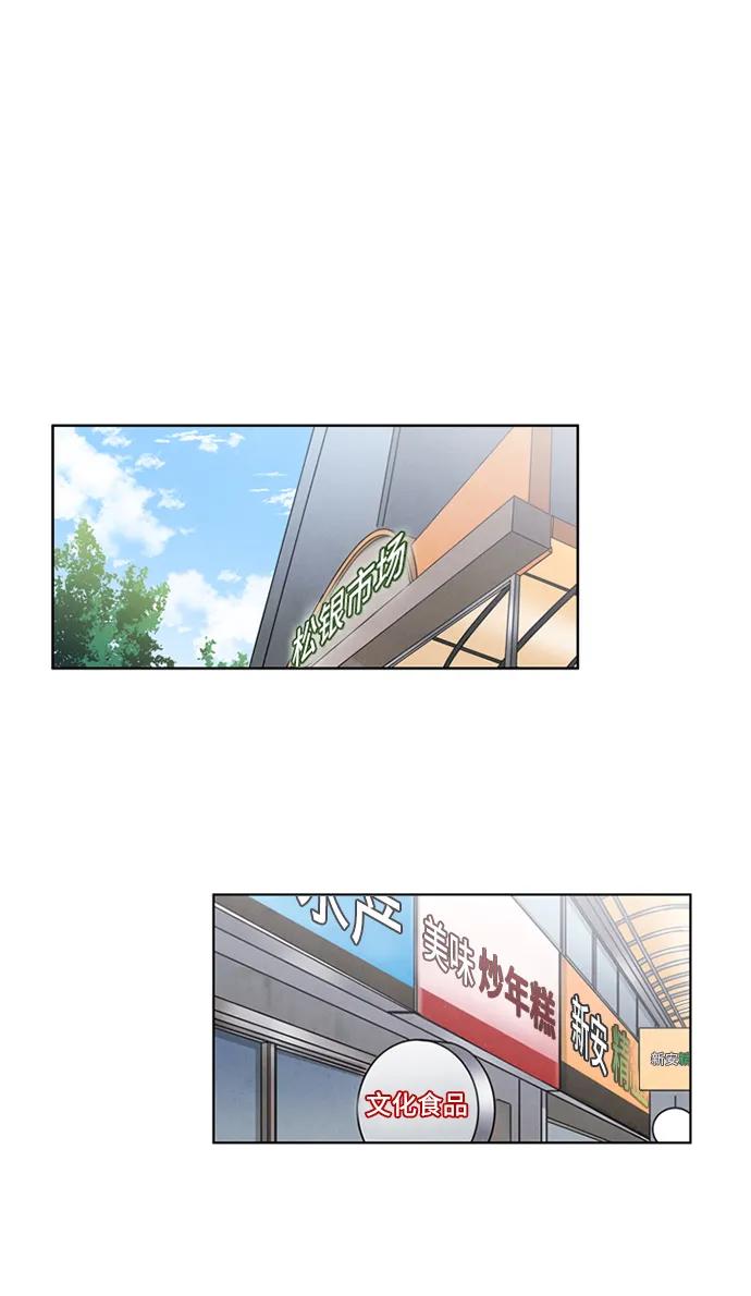 《初次见面》第29话 第35页