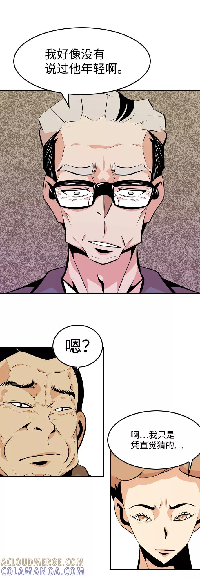 《像爸爸一样的男人》[第29话] 情报战 第31页