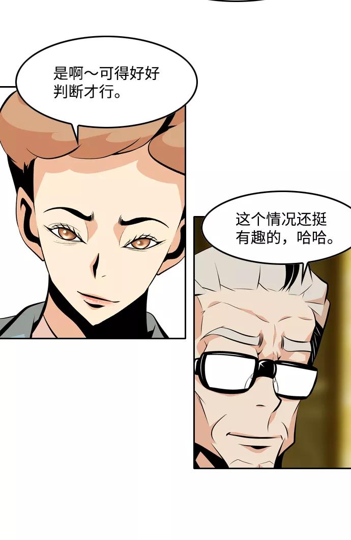 《像爸爸一样的男人》[第29话] 情报战 第36页