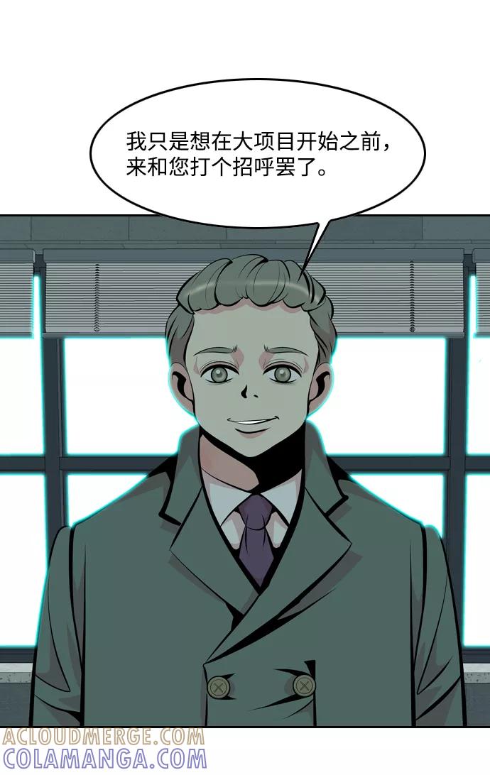 《像爸爸一样的男人》[第29话] 情报战 第7页