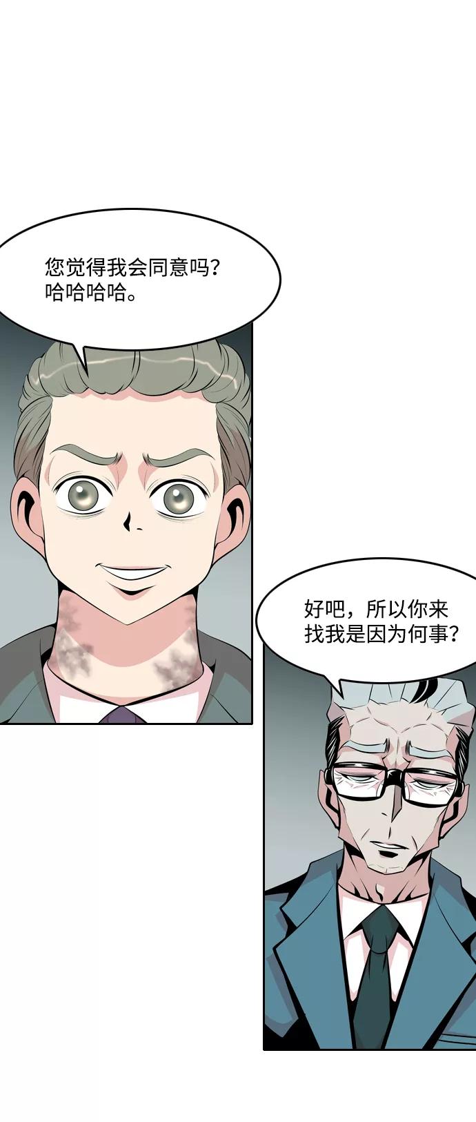 《像爸爸一样的男人》[第29话] 情报战 第6页