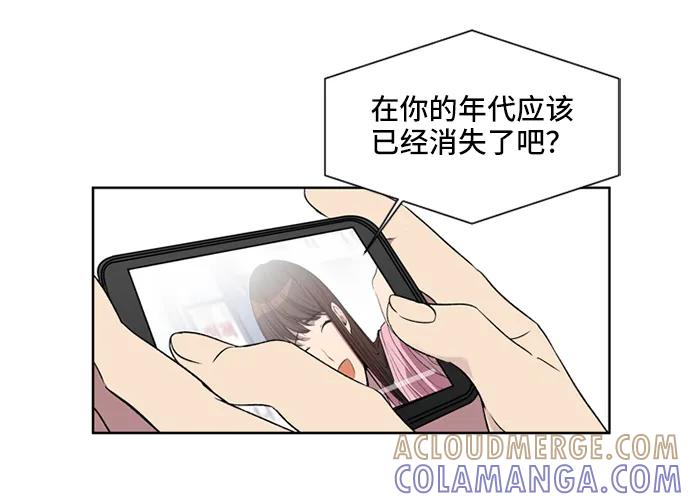 《初次见面》第29话 第67页