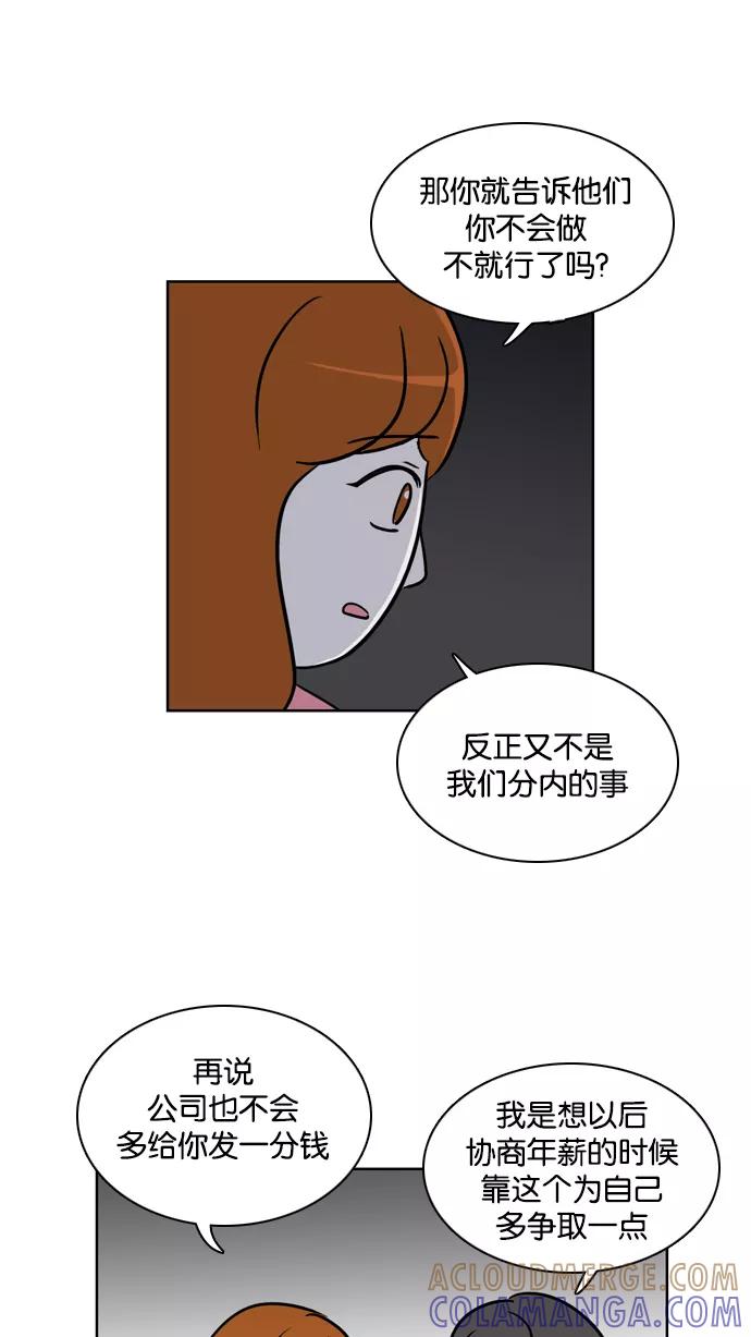 《加油！廉价菜鸟》[第29话] 炮灰 (2) 第31页