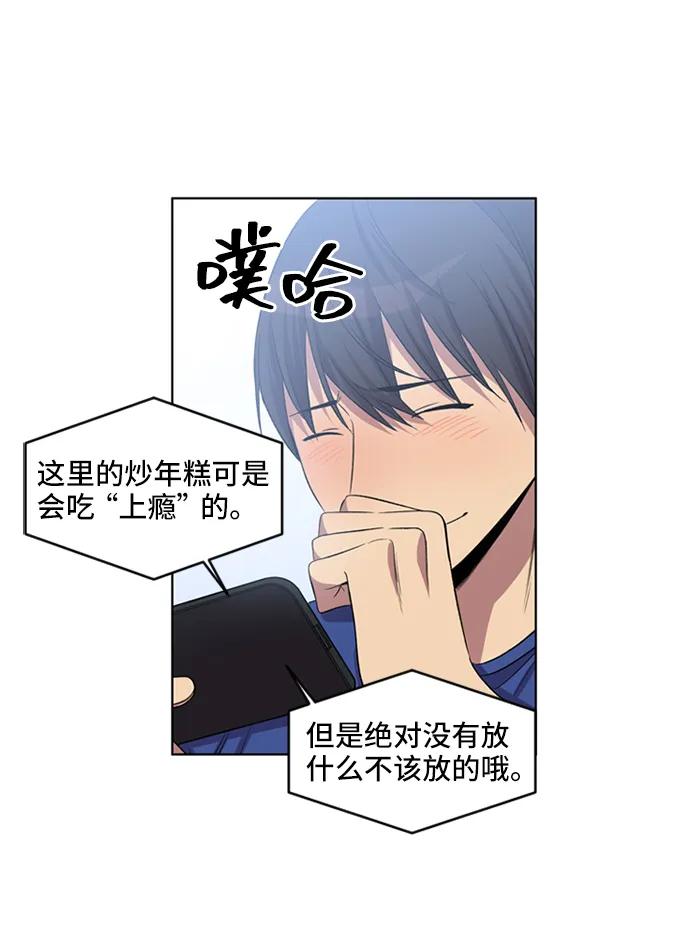 《初次见面》第29话 第44页