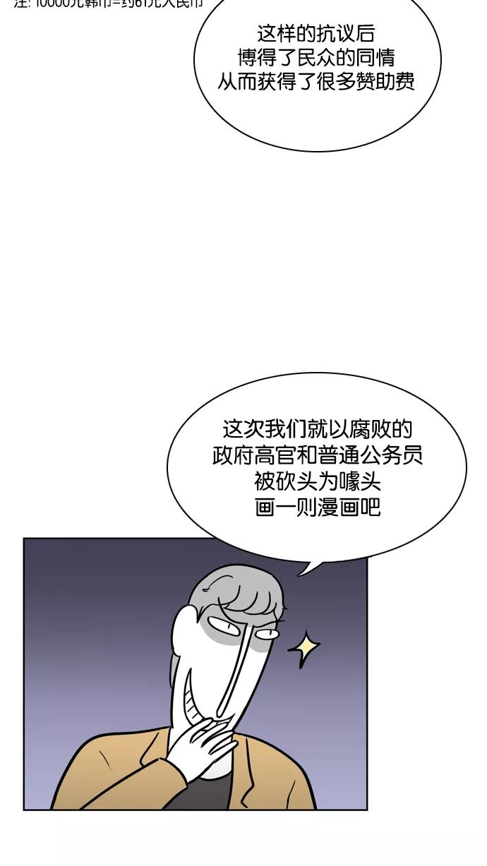 《加油！廉价菜鸟》[第29话] 炮灰 (2) 第10页