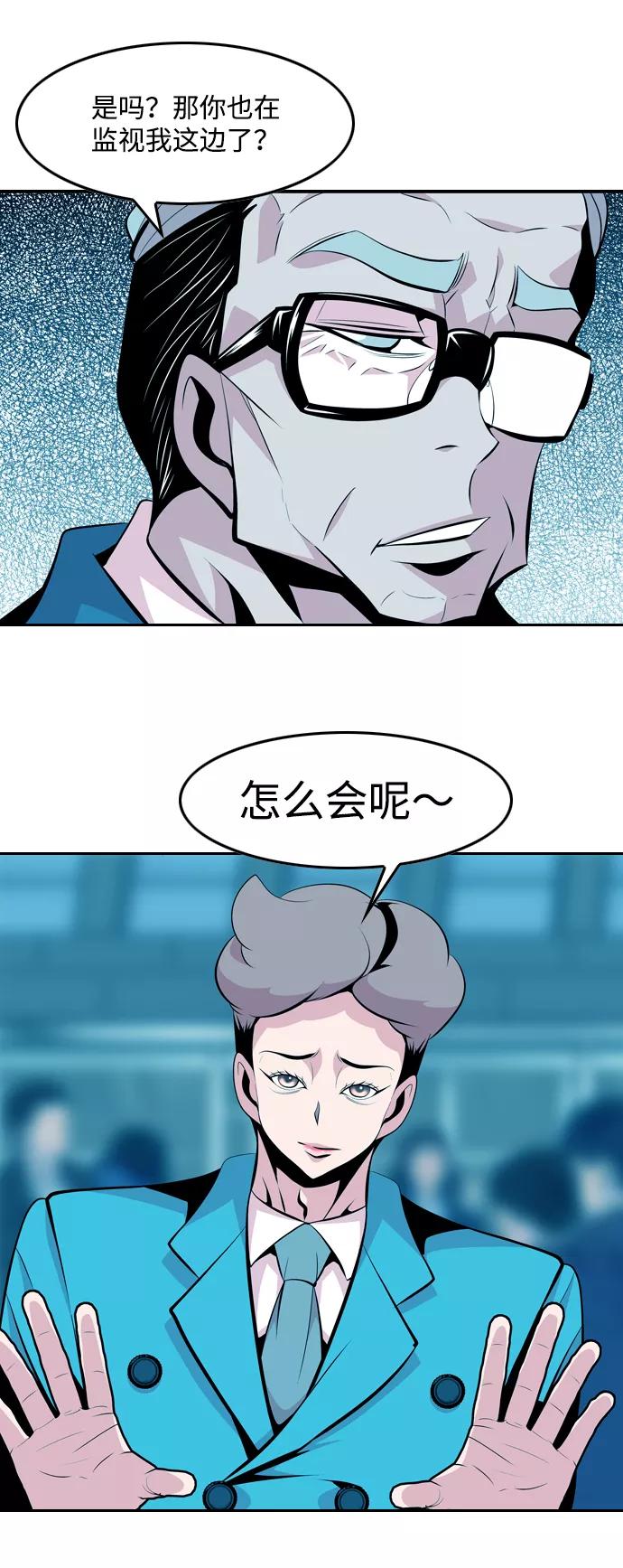 《像爸爸一样的男人》[第29话] 情报战 第51页