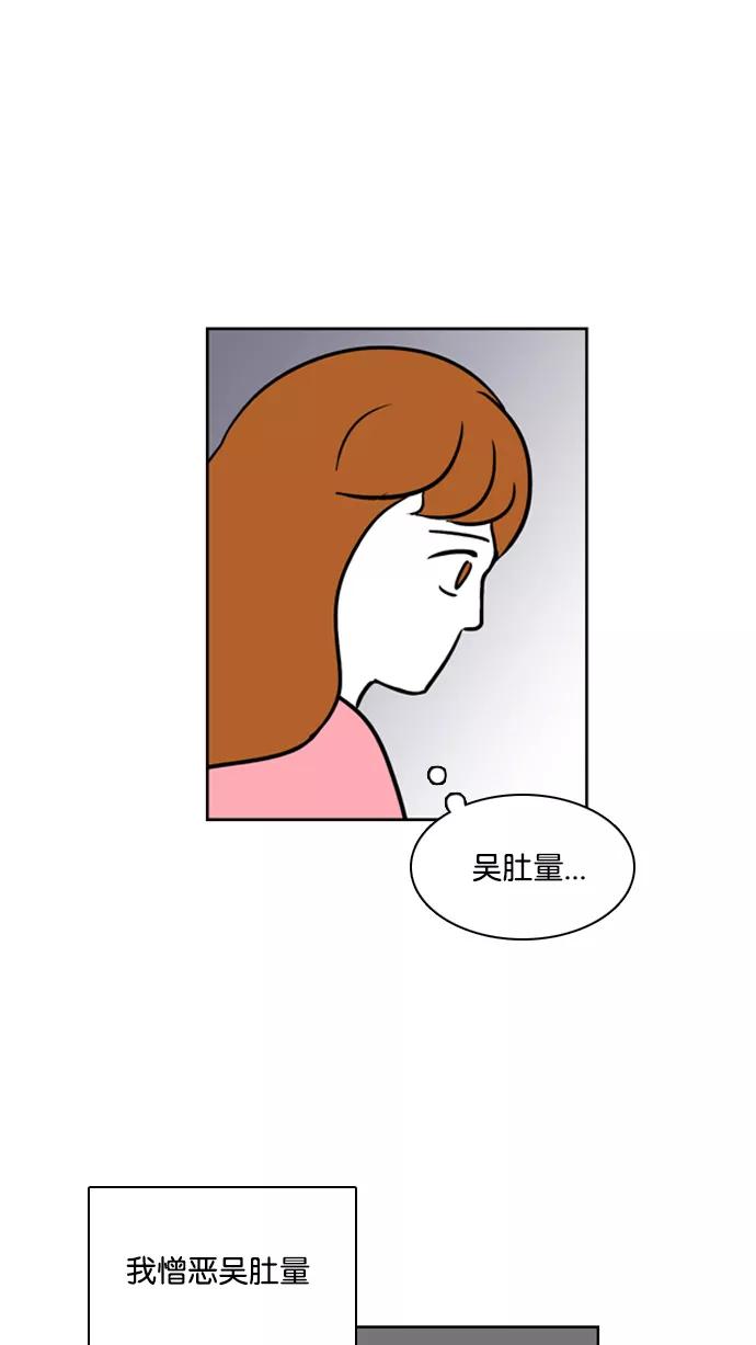 《加油！廉价菜鸟》[第30话] 健康体检 第24页