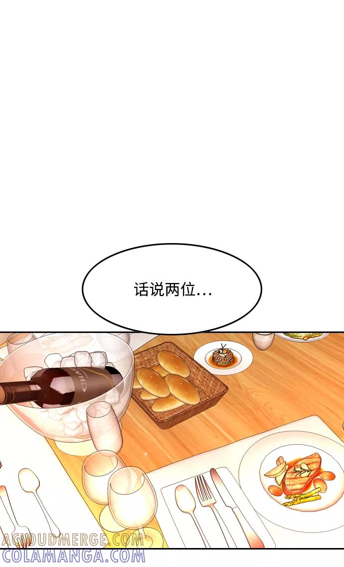 《像爸爸一样的男人》[第30话] 令人愉快的见面 第34页