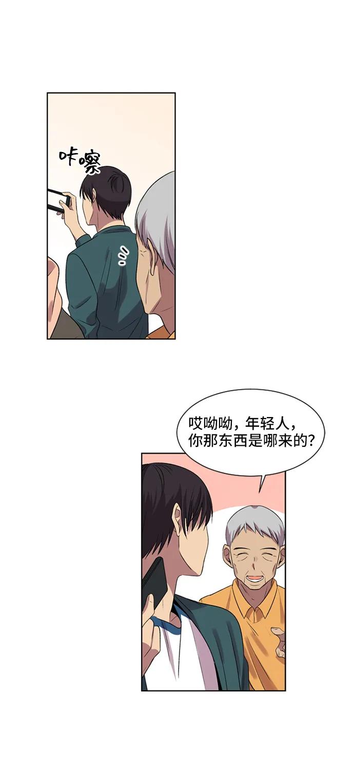 《初次见面》第30话 第41页