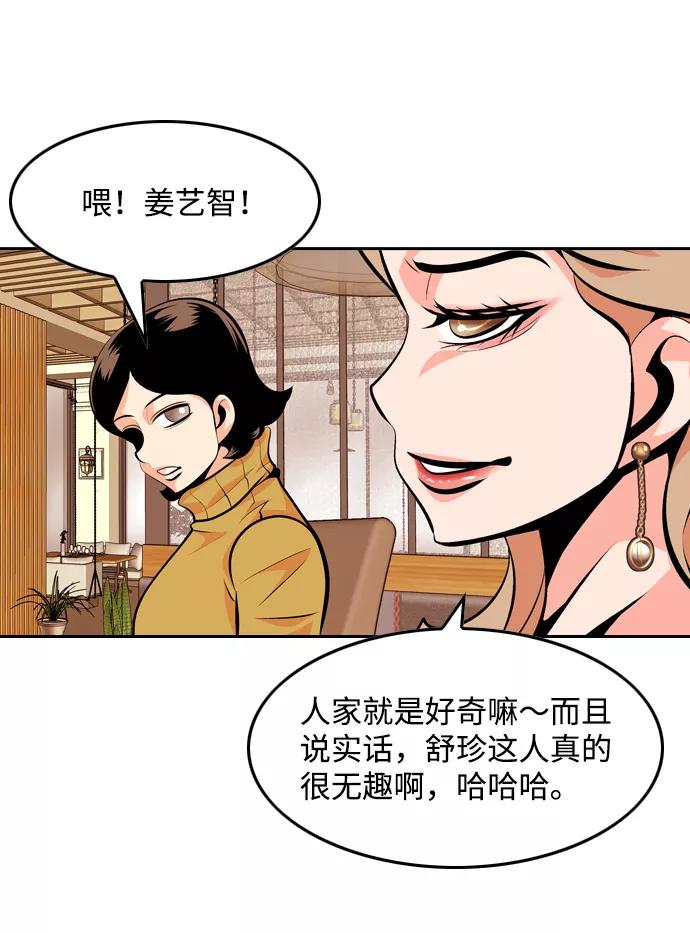 《像爸爸一样的男人》[第30话] 令人愉快的见面 第44页
