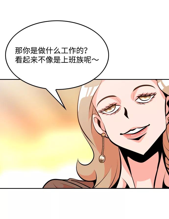 《像爸爸一样的男人》[第30话] 令人愉快的见面 第38页