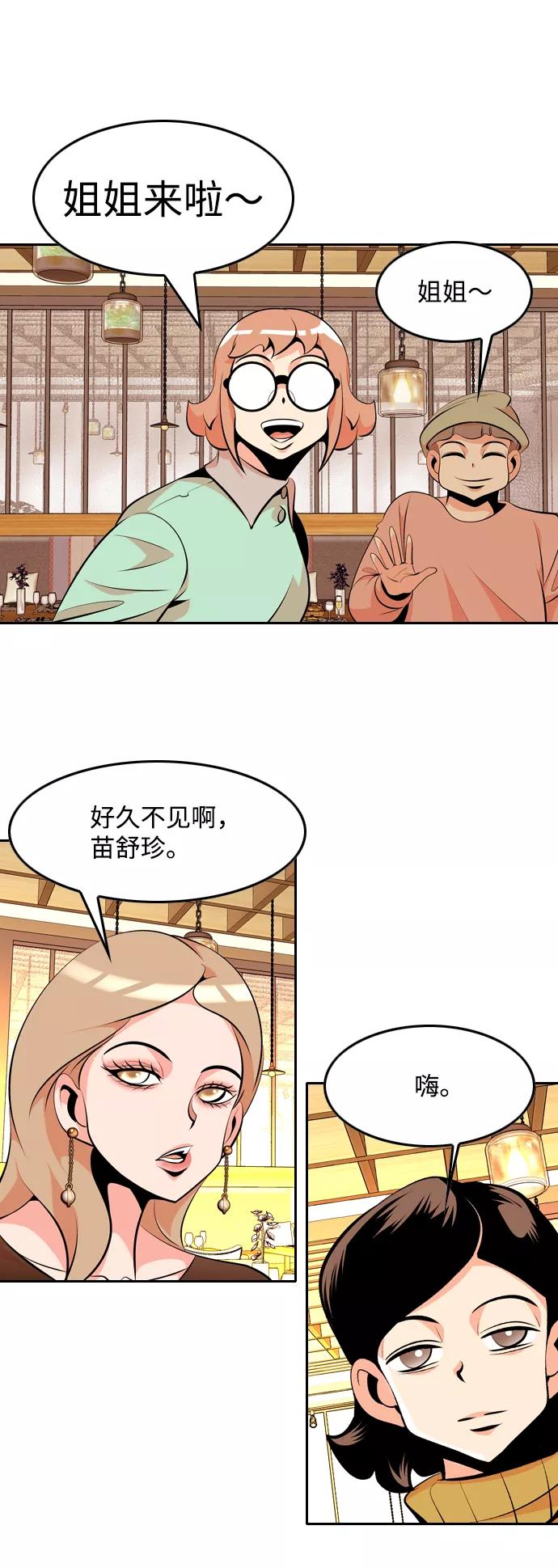 《像爸爸一样的男人》[第30话] 令人愉快的见面 第29页