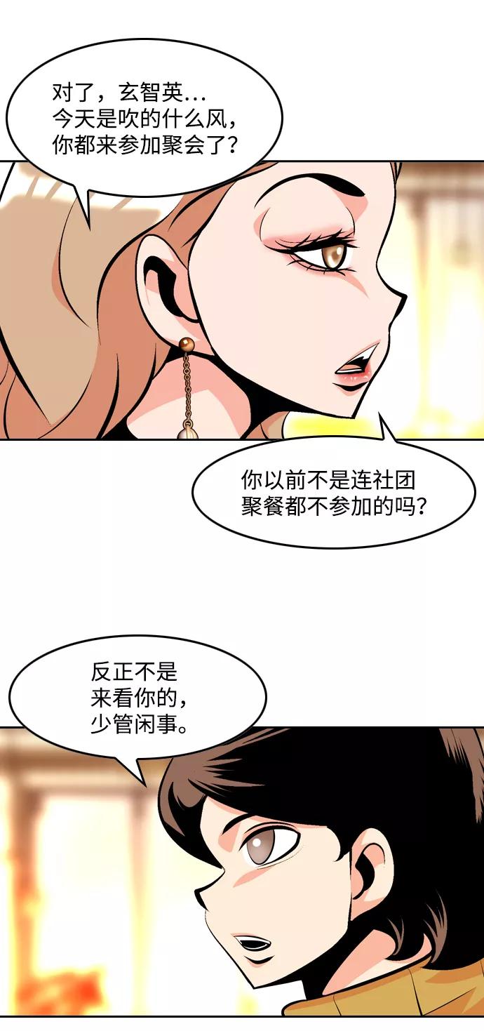 《像爸爸一样的男人》[第30话] 令人愉快的见面 第26页