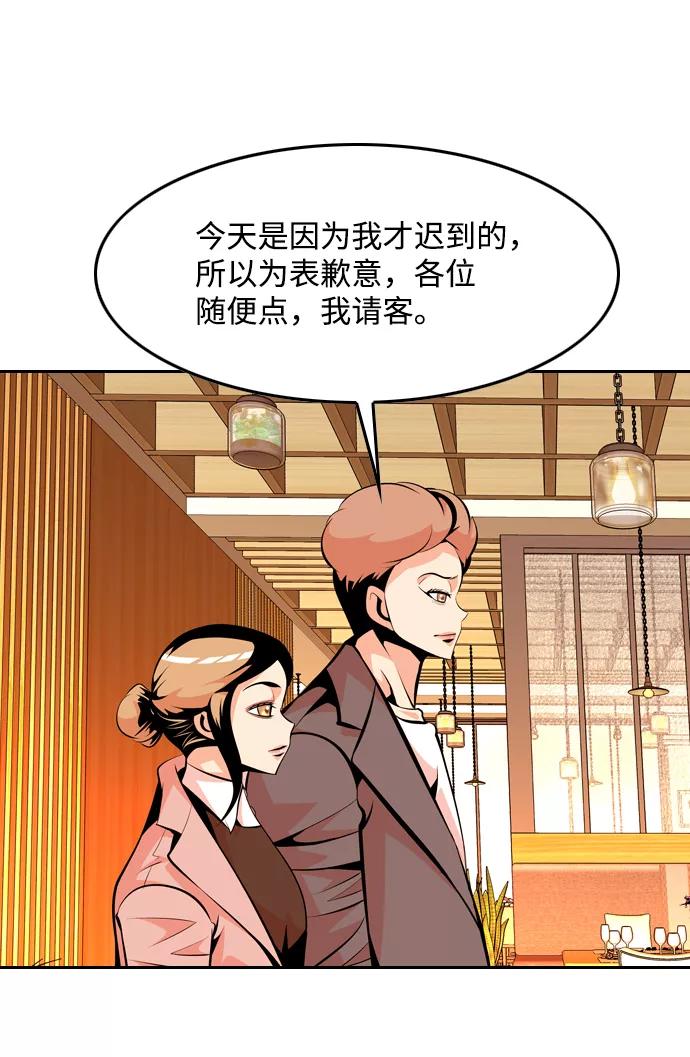 《像爸爸一样的男人》[第30话] 令人愉快的见面 第32页