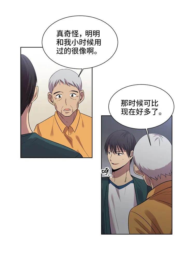 《初次见面》第30话 第44页