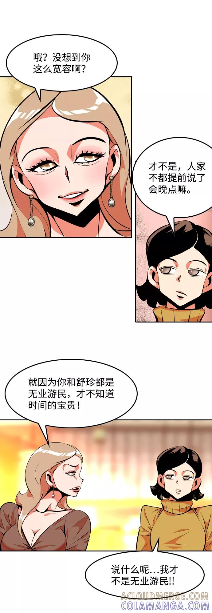 《像爸爸一样的男人》[第30话] 令人愉快的见面 第19页