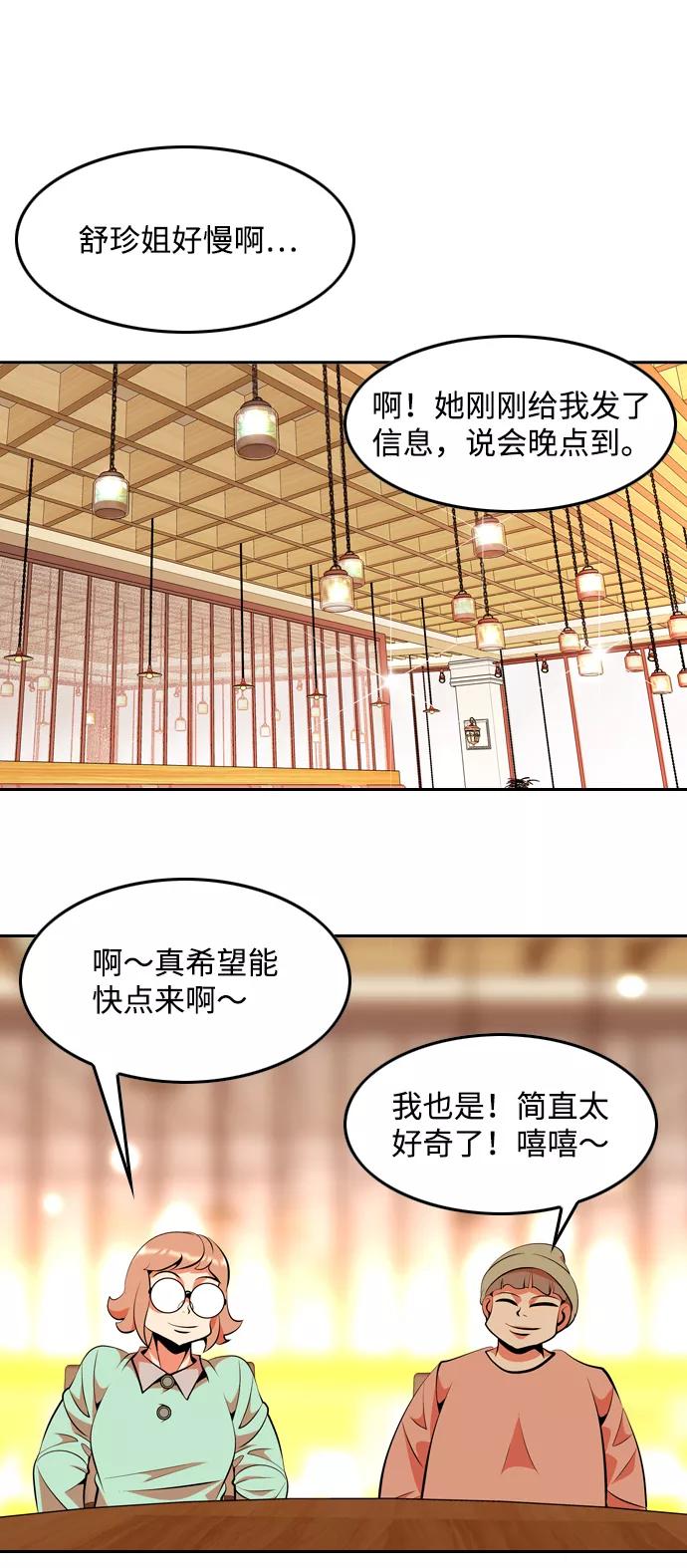 《像爸爸一样的男人》[第30话] 令人愉快的见面 第17页