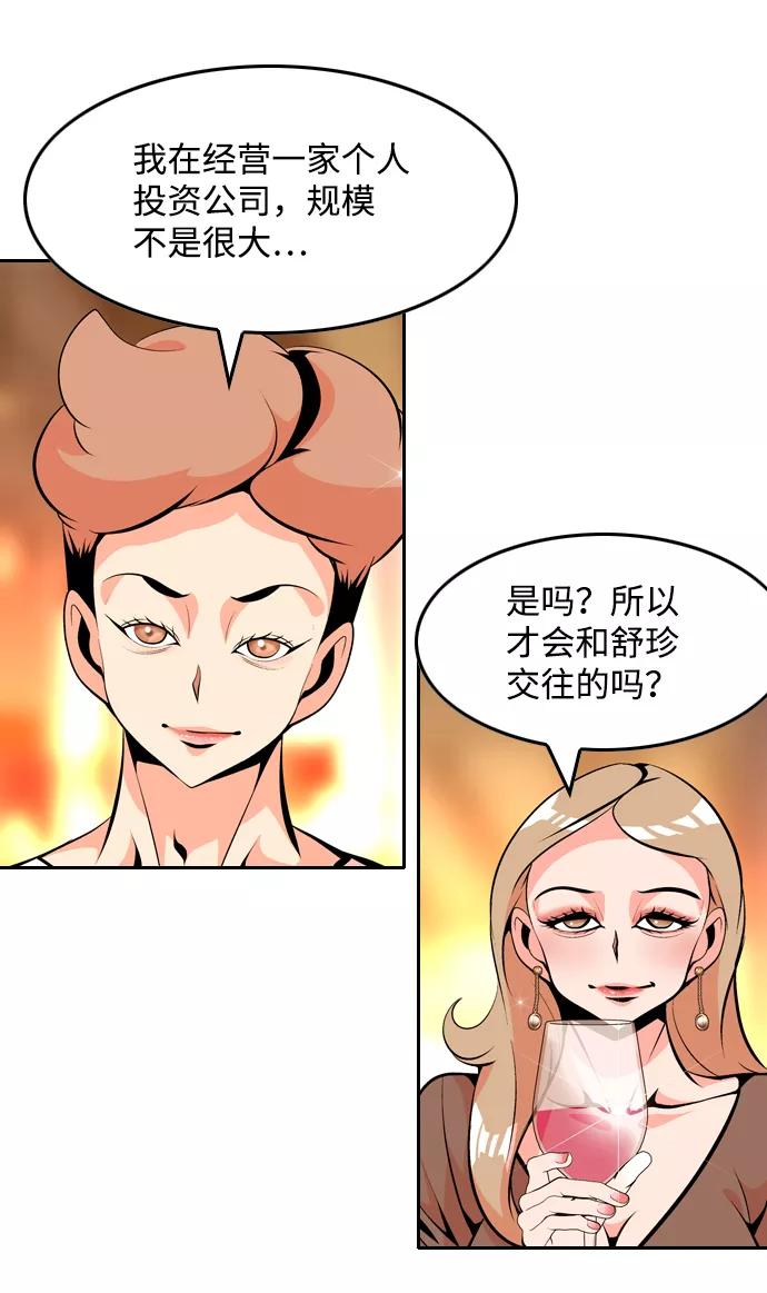 《像爸爸一样的男人》[第30话] 令人愉快的见面 第39页