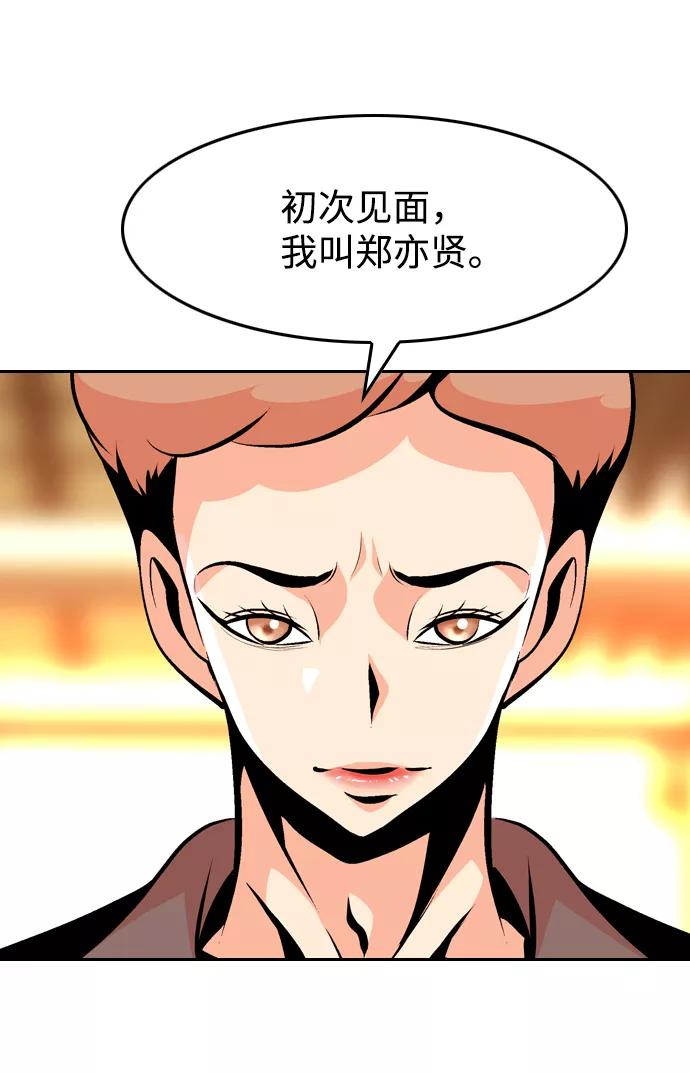 《像爸爸一样的男人》[第30话] 令人愉快的见面 第30页