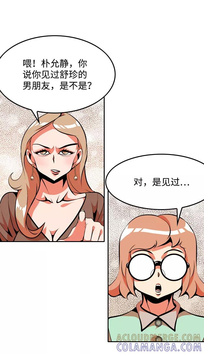 《像爸爸一样的男人》[第30话] 令人愉快的见面 第22页