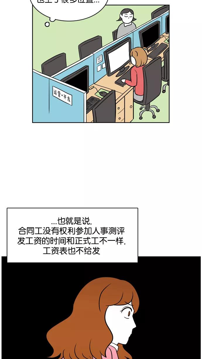《加油！廉价菜鸟》[第30话] 健康体检 第12页