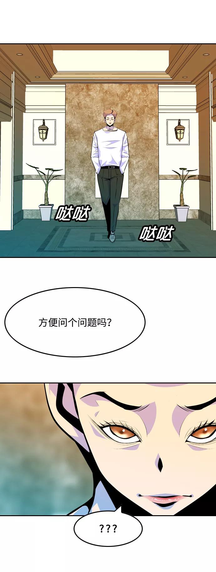 《像爸爸一样的男人》[第30话] 令人愉快的见面 第54页