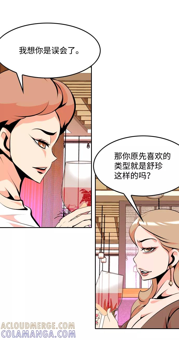 《像爸爸一样的男人》[第30话] 令人愉快的见面 第43页
