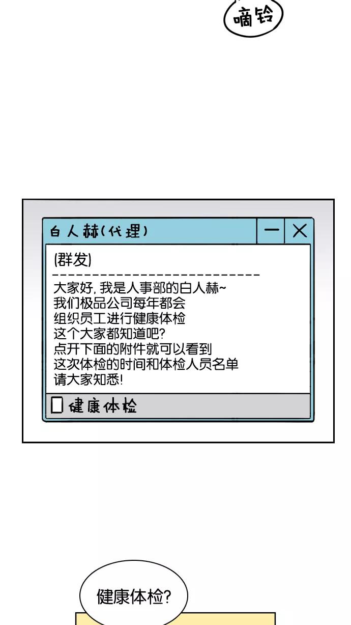 《加油！廉价菜鸟》[第30话] 健康体检 第6页