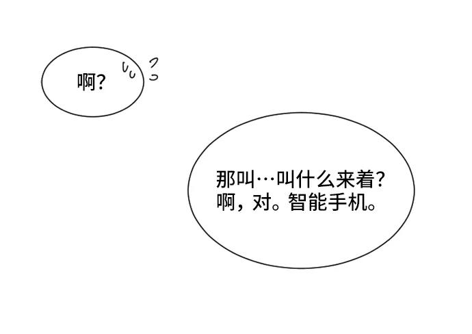 《初次见面》第30话 第42页